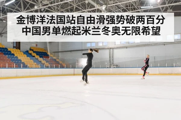 figure skating jump