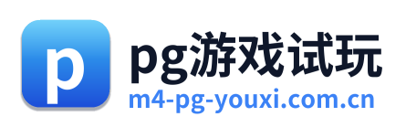 pg游戏试玩 Logo